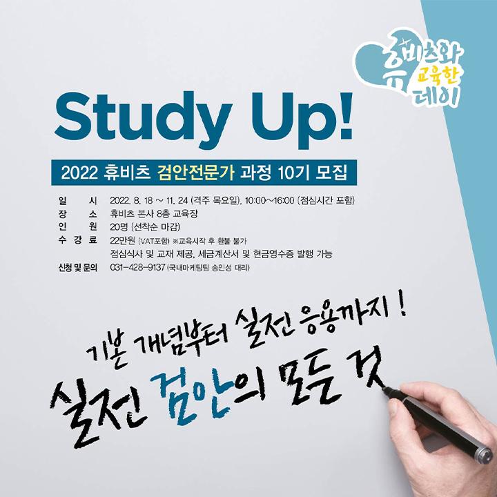 2022년 휴비츠 검안전문가 과정 10기 모집 공고