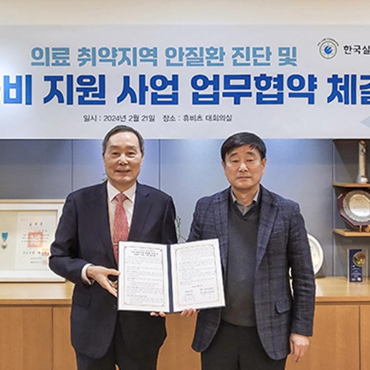 휴비츠가 한국실명예방재단과 취약계층 눈 수술비 지원 업무협약을 체결하는 사진