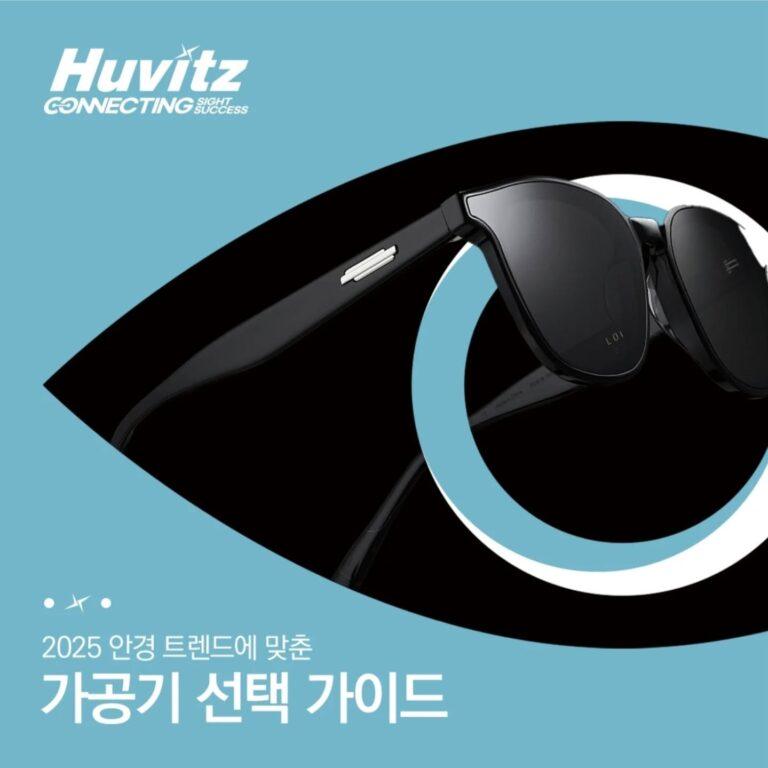 2025 안경 트렌드에 맞춘 가공기 선택 가이드