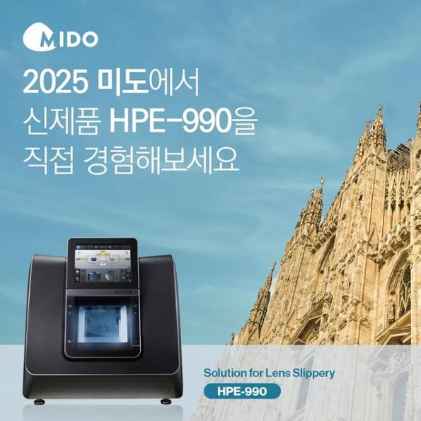 2025 미도에서 렌즈 미끄러짐 해결책인 신제품 HPE-990을 직접 경험해보세요.