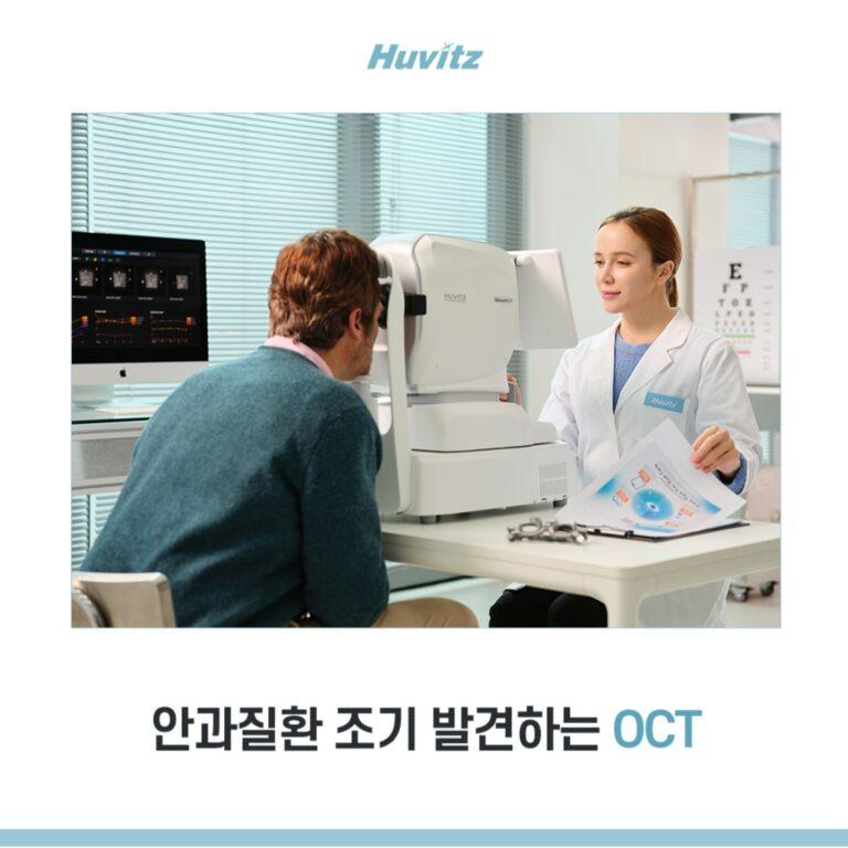 안과질환 조기 발견하는 OCT